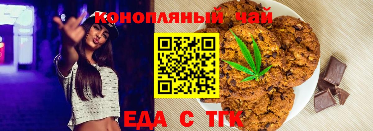 Горно-Алтайск  Печенье с ТГК конопля  Вход с VPN 