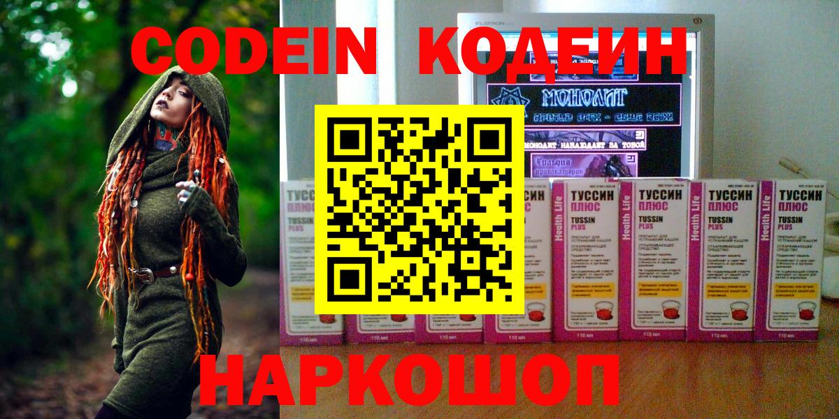 Горно-Алтайск  Кодеиновый сироп Lean Purple Drank  Кодеиновый сироп Lean Purple Drank  Вход с VPN 