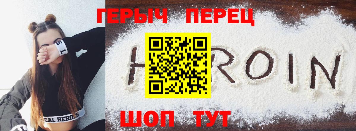 Героин  Вход с VPN  Горно-Алтайск  ГЕРОИН герыч 