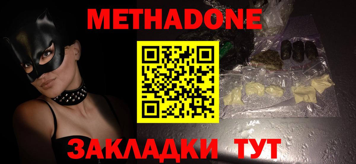 Горно-Алтайск  Метадон кристалл  Вход с VPN 
