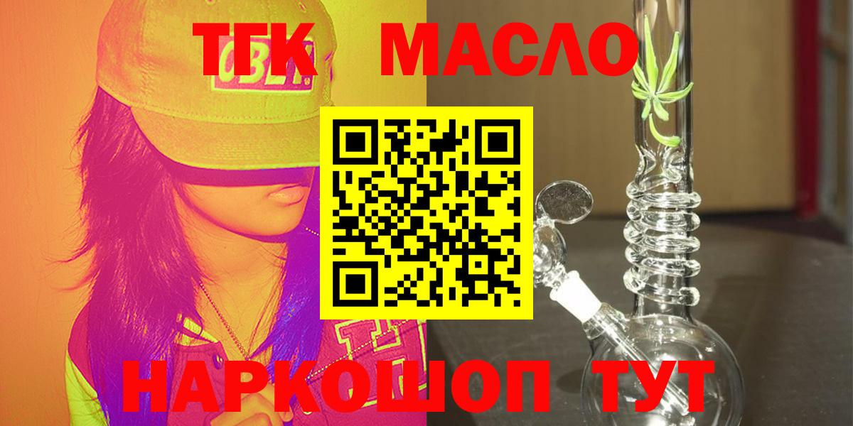 Горно-Алтайск  ТГК THC oil  гидра онион  Вход с VPN  ТГК гашишное масло 