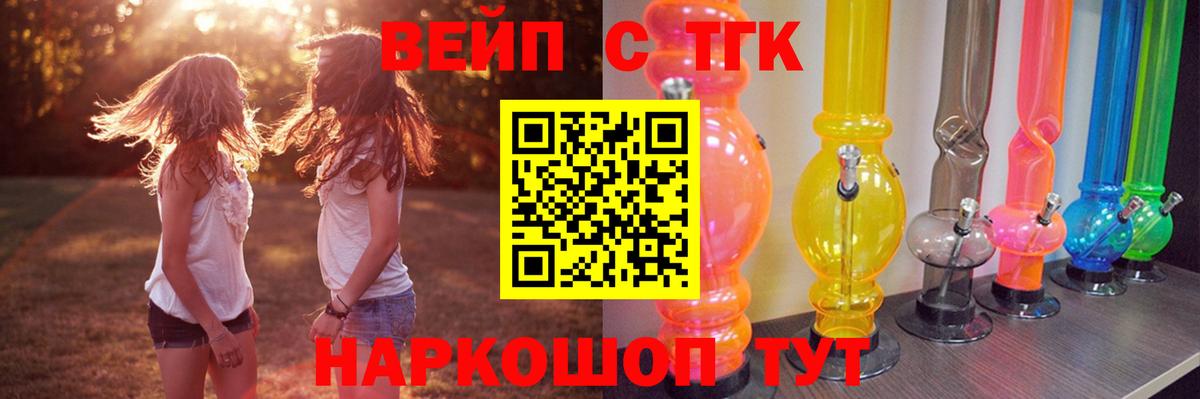 Дистиллят ТГК вейп с тгк Горно-Алтайск